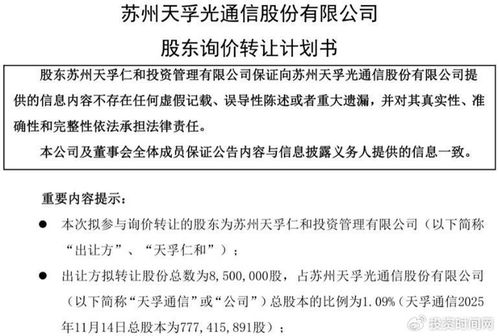 天孚通信控股股东拟询价转让850万股，高估值之路能否在电信业务中延续？