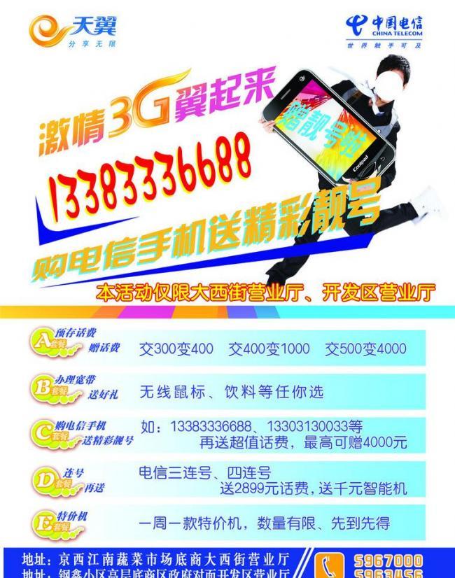 连接未来，电信业务引领智慧生活新篇章