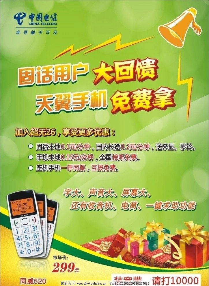 电信业务宣传桌牌海报图片，矢量设计引领数字化沟通新风尚